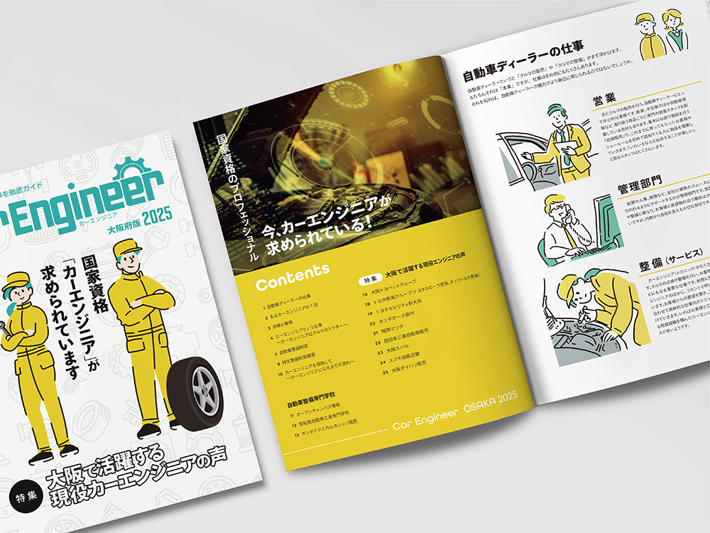 就職情報誌制作2