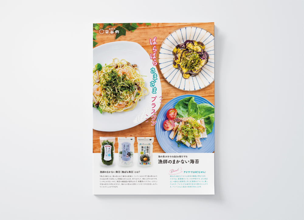 通販用広告制作