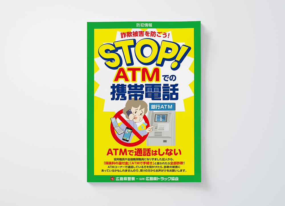 防犯チラシ制作